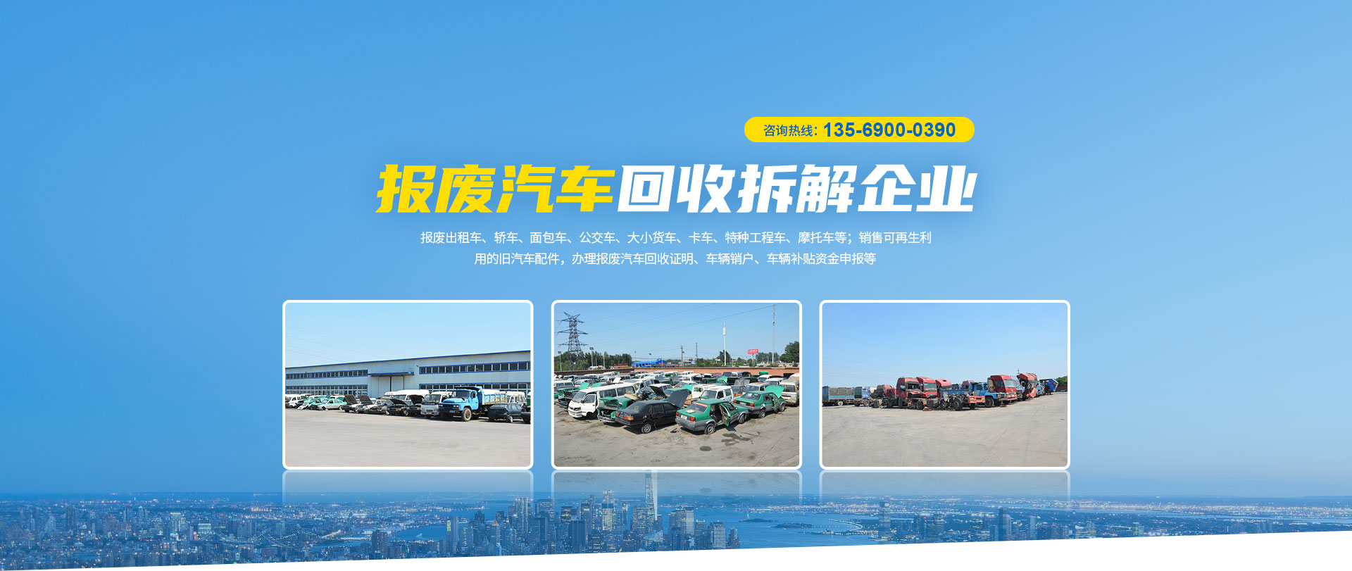 安陽(yáng)市鑫洲汽車報(bào)廢回收有限公司